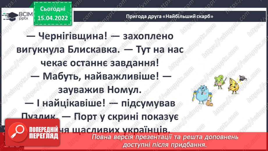 №089 - Г. Остапенко «Найбільший скарб»9