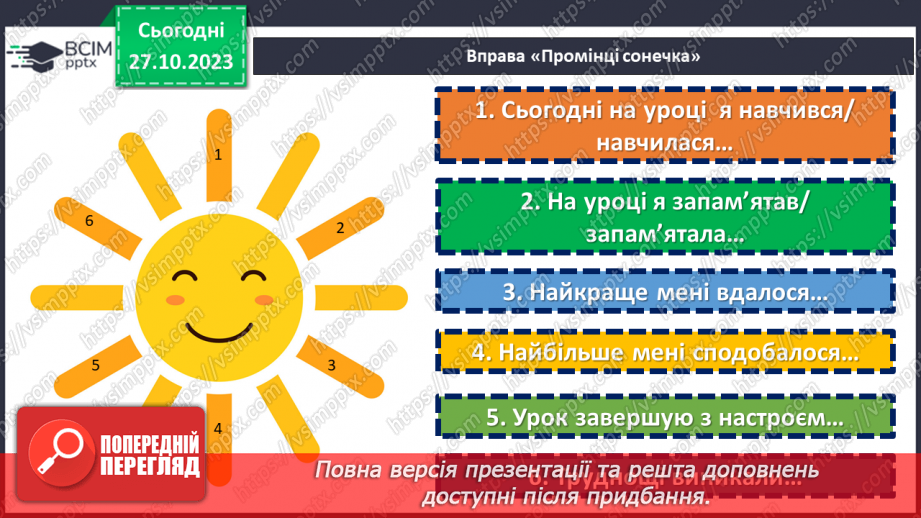 №19-20 - Дослідження властивостей магнітів.27