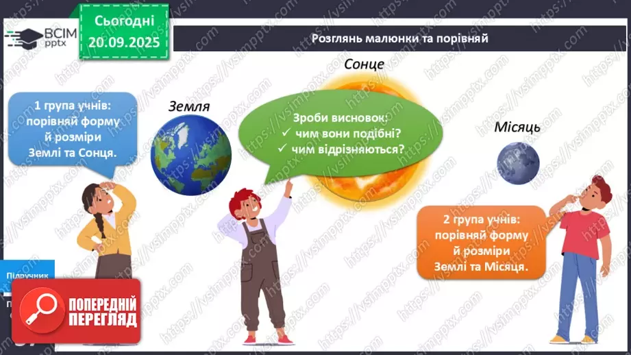 №013 - Земля та її форма Глобус – модель Землі.16 №013 - Земля та її форма Глобус – модель Землі.16
