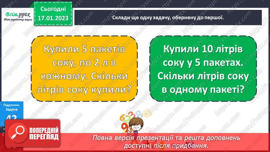 №084 - Різні способи додавання чисел виду 420 + 230. Обчислення виразів зі змінною. Складання і розв’язування обернених задач24