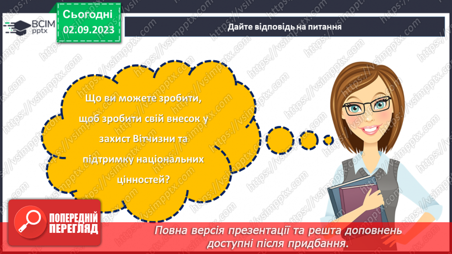 №13 - Відданість рідній землі: Захист Вітчизни через призму обов'язку громадянина.26