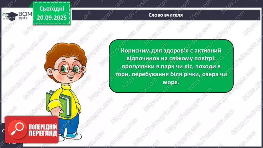 №015 - Джерела інформації про природу та способи її подання.22 №015 - Джерела інформації про природу та способи її подання.22