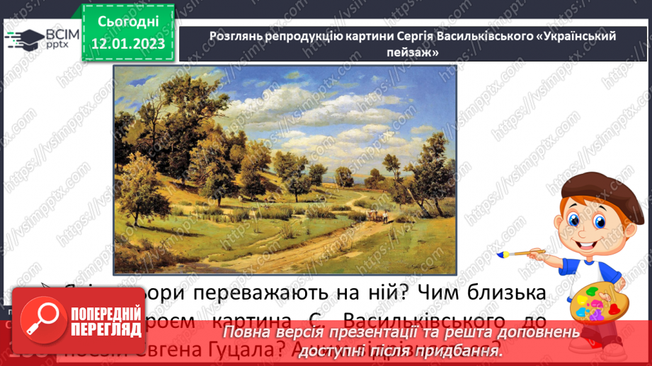 №37 - Дивовижний світ природи в поезіях Євгена Гуцала «Зірка», «Чарівники».18 №37 - Дивовижний світ природи в поезіях Євгена Гуцала «Зірка», «Чарівники».18