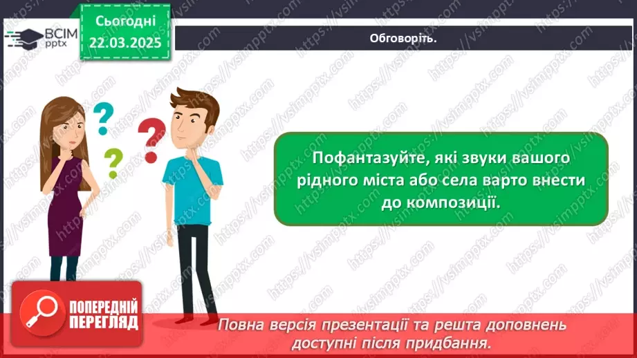 №028 - Мандрівка музичною картою світу14 №028 - Мандрівка музичною картою світу14