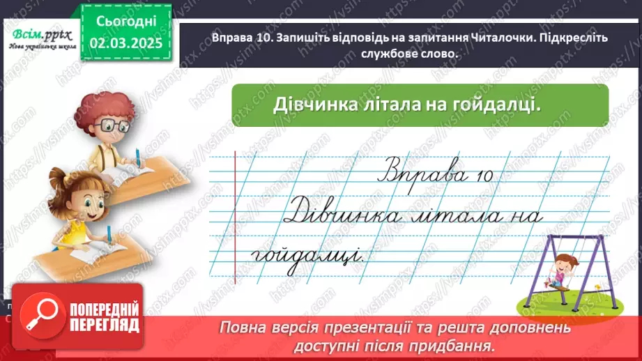 №089 - Розрізняй частини мови за питаннями.32 №089 - Розрізняй частини мови за питаннями.32