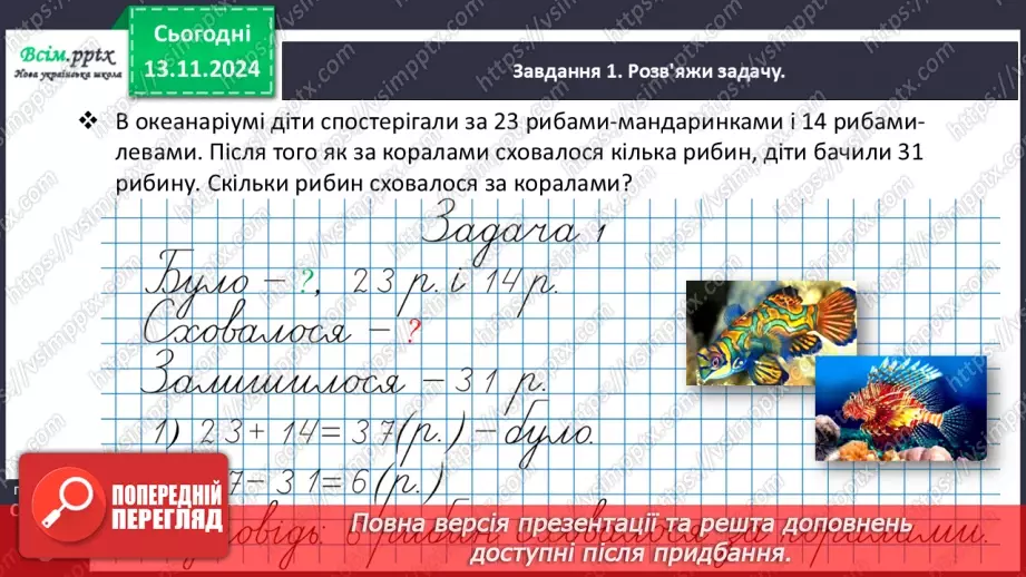 №048 - Шукаємо шлях розв’язування складеної задачі16 №048 - Шукаємо шлях розв’язування складеної задачі16