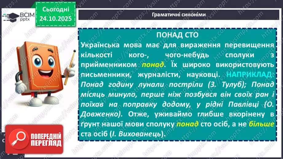№029 - П/О. ГР1, ГР2, ГР4. Культура мовлення.7 №029 - П/О. ГР1, ГР2, ГР4. Культура мовлення.7