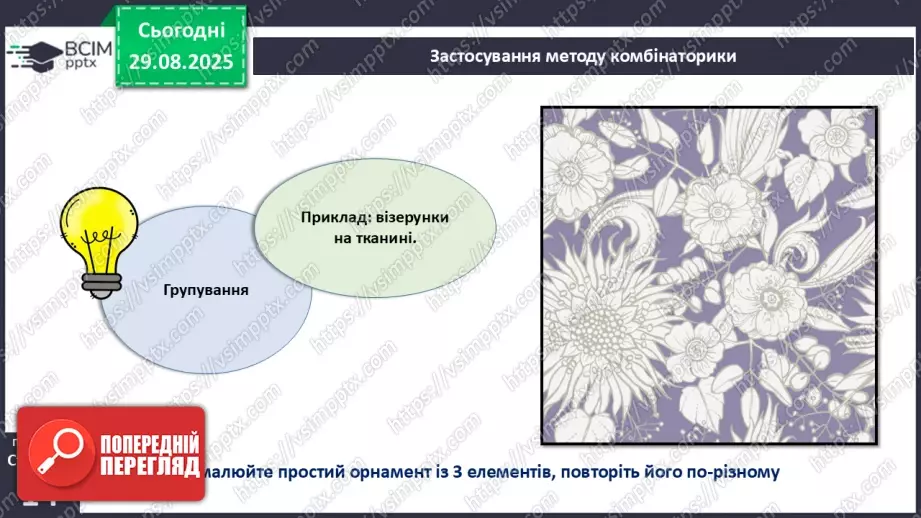 №04 - Метод комбінаторики.16 №04 - Метод комбінаторики.16