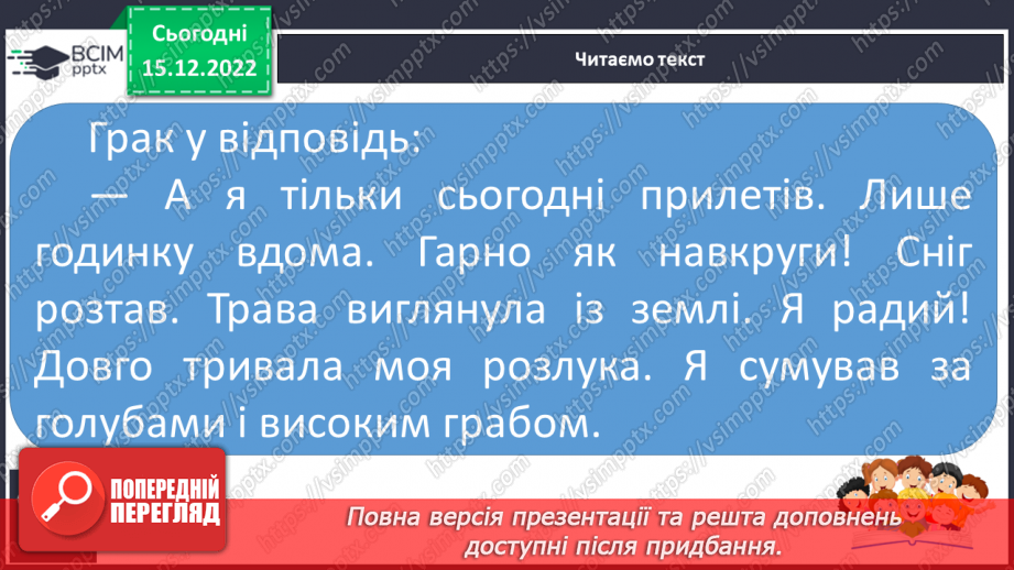№117 - Звук [г], позначення його буквою «ге». Звуковий аналіз слів. Читання складів, слів. Мовно-логічні вправи.25