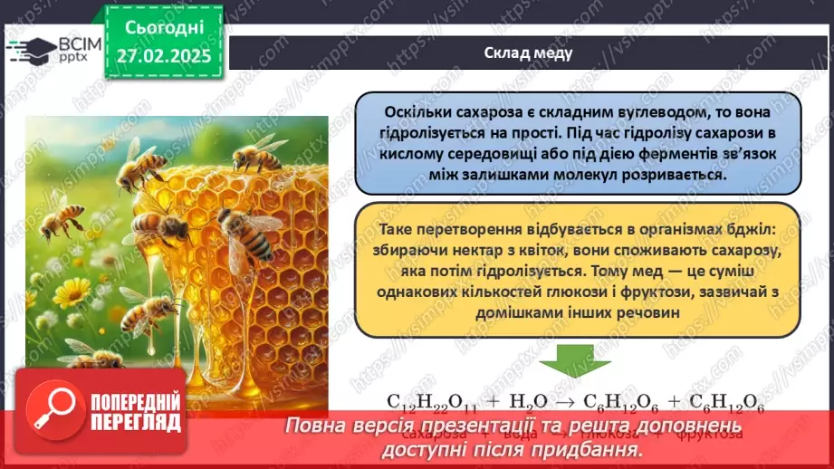 №25-26 - Складні вуглеводи: сахароза, крохмаль, целюлоза.10