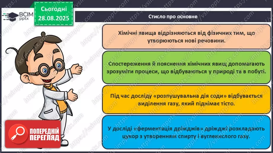№04 - Навчальне дослідження № 2 «Дослідження хімічних явищ».14 №04 - Навчальне дослідження № 2 «Дослідження хімічних явищ».14