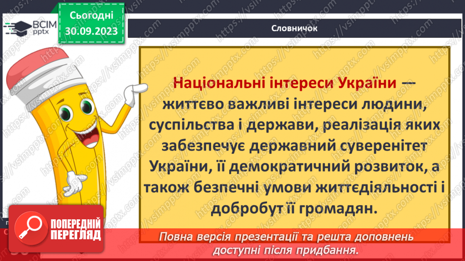 №06 - Взаємодія та співпраця в житті людини і суспільства. Чому важлива співпраця заради національних інтересів.25