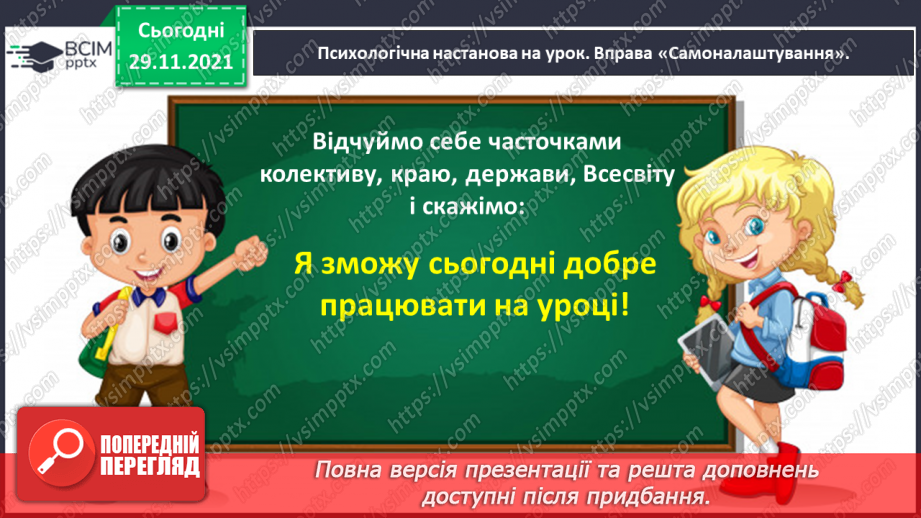 №043 - Перевіряю свої досягнення з теми «Дізнаюся більше про іменник»2