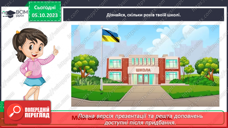 №021 - Які приміщення є в школі15 №021 - Які приміщення є в школі15