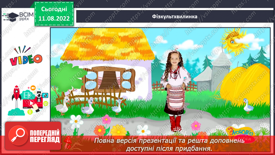 №0001 - Письмове приладдя. Постава під час письма. Орієнтування на сторінці зошита (вгорі, посередині, внизу)26