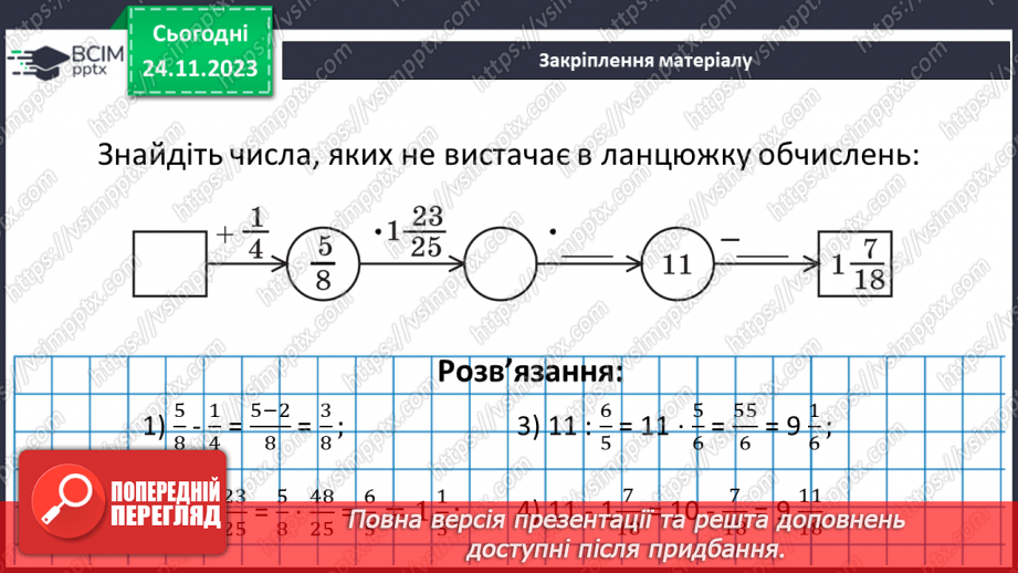 №068 - Розв’язування вправ і задач. Самостійна робота №9.24