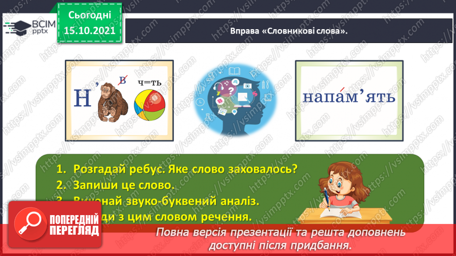 №034 - Спостерігаю за чергуванням голосних звуків під час відмінювання іменників5