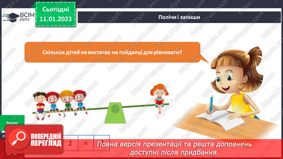 №057 - Інтелектуальні ігри. Ігри-головоломки.17