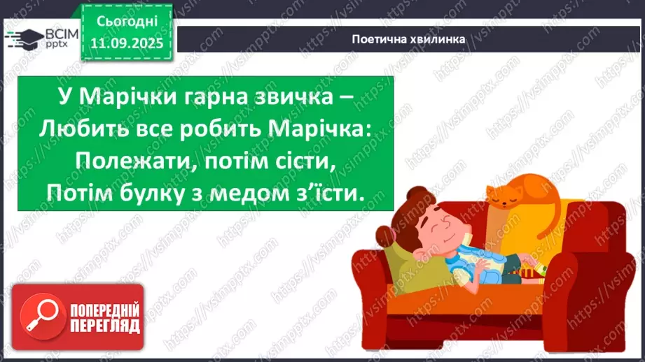 №010 - Корисні та шкідливі звички16 №010 - Корисні та шкідливі звички16