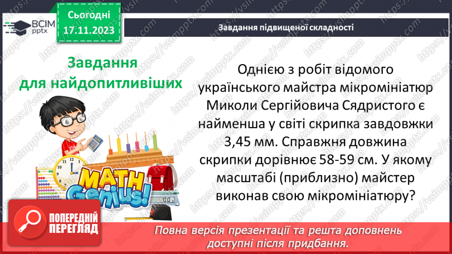 №061 - Поділ числа в даному відношенні.24