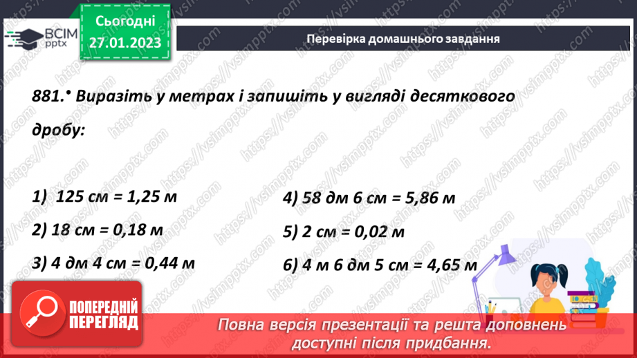 №104 - Розв’язування задач і вправ.5 №104 - Розв’язування задач і вправ.5
