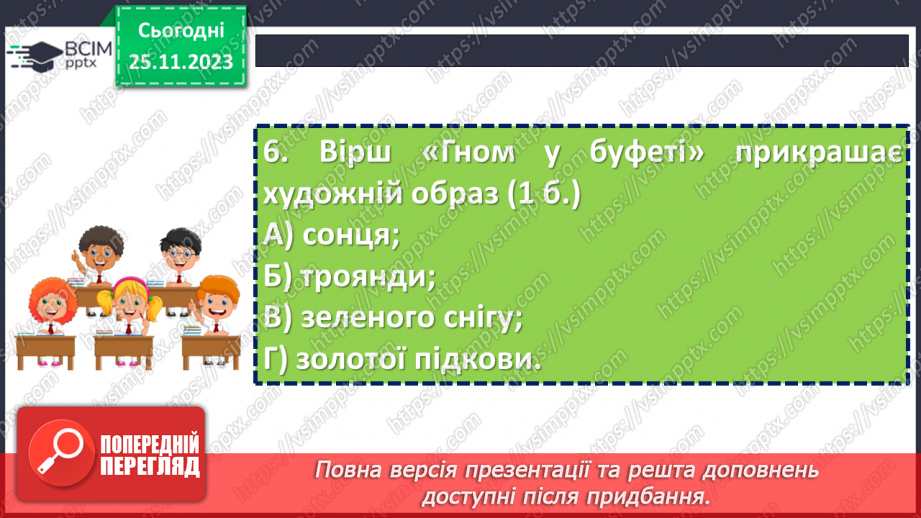 №28 - Діагностувальна робота №2 з теми «Чуття гармонії у слові» (тести і завдання)11