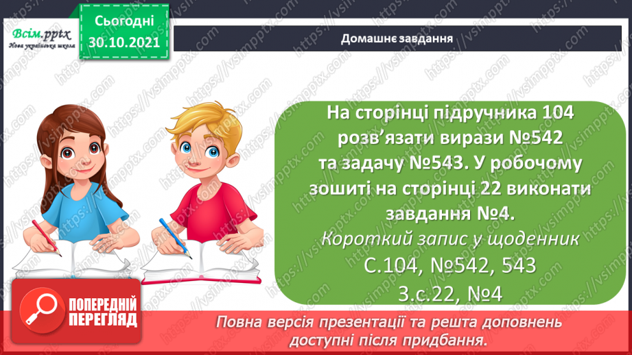 №055 - Обчислення площі. Розв’язування задач на знаходження площі31