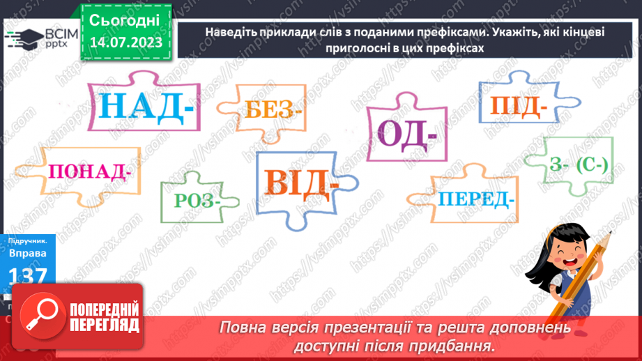 №033 - Правопис значущих частин слова.  Тренувальні вправи.8