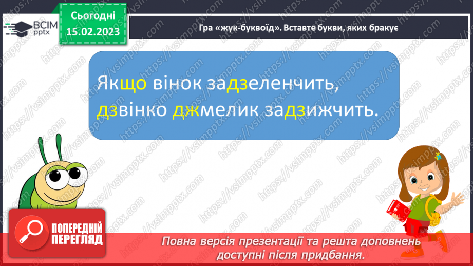 №0089 - Апостроф. Читання слів і тексту з вивченими літерами4