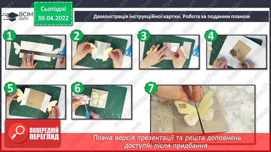 №32 - *Резервні уроки. Пропонована тема - Як запам’ятати настрій? Моделювання, скрапбукінг. Виготовлення об’ємної  листівки.11 №32 - *Резервні уроки. Пропонована тема - Як запам’ятати настрій? Моделювання, скрапбукінг. Виготовлення об’ємної  листівки.11