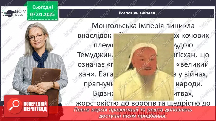 №18 - Походи монголів на Русь-Україну.7 №18 - Походи монголів на Русь-Україну.7