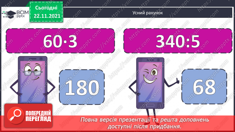 №069 - Обчислення площі ділянок прямокутної форми за їх планом. Порівняння іменованих чисел з одиницями площі.(с. 118 -120, № 686-696)3 №069 - Обчислення площі ділянок прямокутної форми за їх планом. Порівняння іменованих чисел з одиницями площі.(с. 118 -120, № 686-696)3