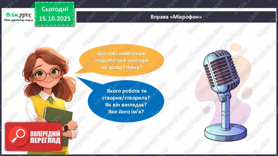 №09 - Робота із папером. Виготовлення аплікації «Мій робот» з геометричних частин кольорового паперу.32 №09 - Робота із папером. Виготовлення аплікації «Мій робот» з геометричних частин кольорового паперу.32