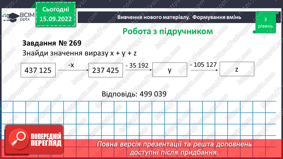 №023 - Розв’язування задач та обчислення виразів на застосування властивостей віднімання натуральних чисел.16