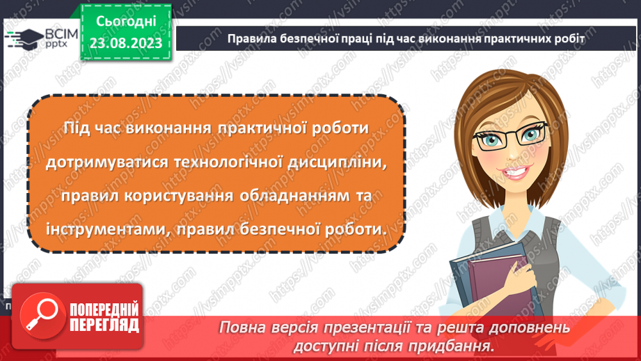 №01 - Правила внутрішнього розпорядку. Правила безпечної праці22