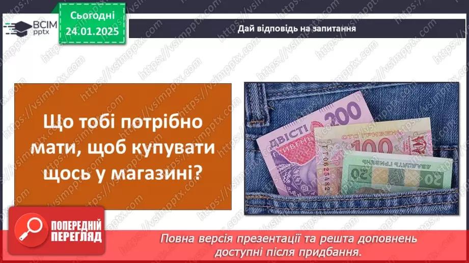 №0058 - Які бувають потреби8 №0058 - Які бувають потреби8