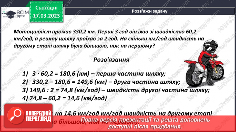 №139-140 - Урок узагальнення  і систематизації знань14