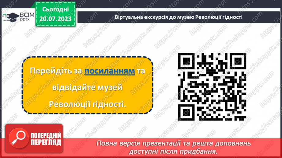 №11 - Гідність та Свобода: свято національної гордості та вшанування відважних борців за правду та справедливість.29