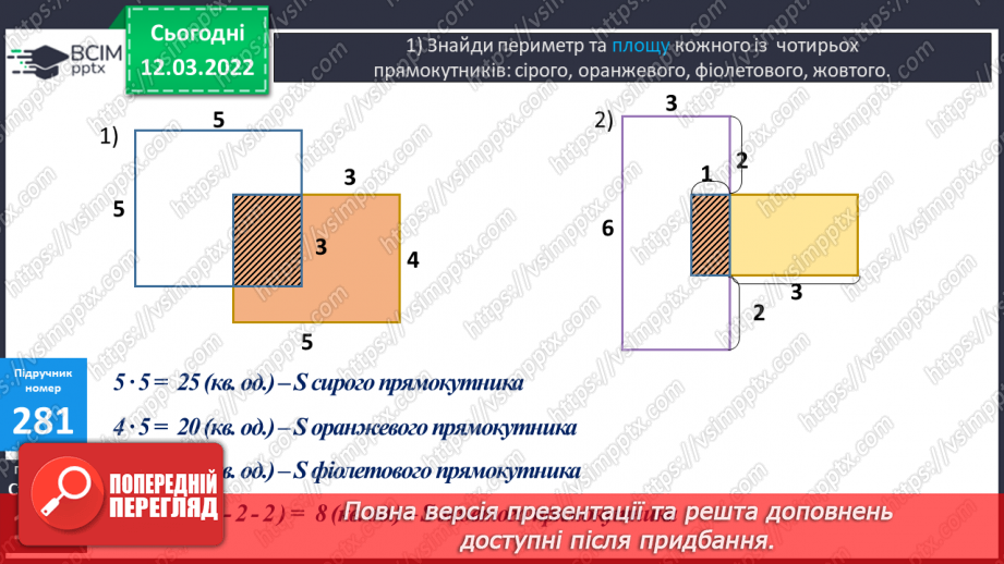 №125 - Нестандартні задачі на знаходження площі фігур19 №125 - Нестандартні задачі на знаходження площі фігур19