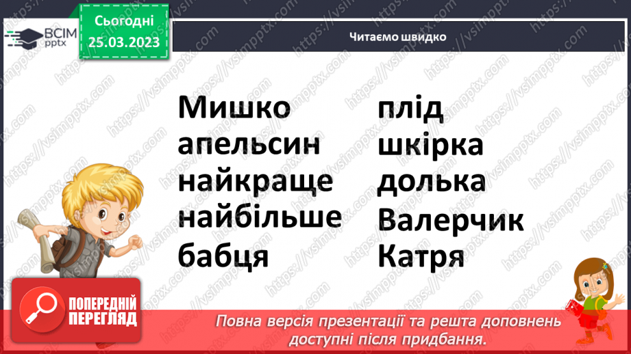 №0107 - Робота над усвідомленим читанням тексту «Чий апельсин більший» Віри Карасьової.  Робота з дитячою книжкою20