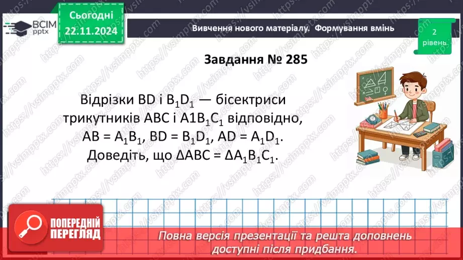 №25 - Розв’язування типових вправ і задач.16