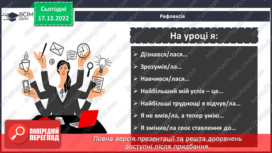 №086 - Правильні і неправильні дроби. Порівняння дробів22 №086 - Правильні і неправильні дроби. Порівняння дробів22