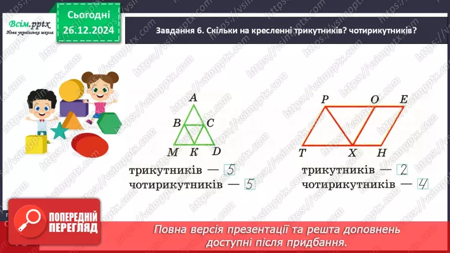 №069 - Розв’язуємо задачі, які містять відношення різницевого порівняння24 №069 - Розв’язуємо задачі, які містять відношення різницевого порівняння24