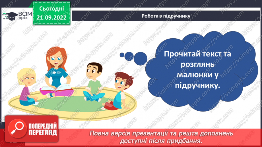 №016 - Що таке конфлікт.11