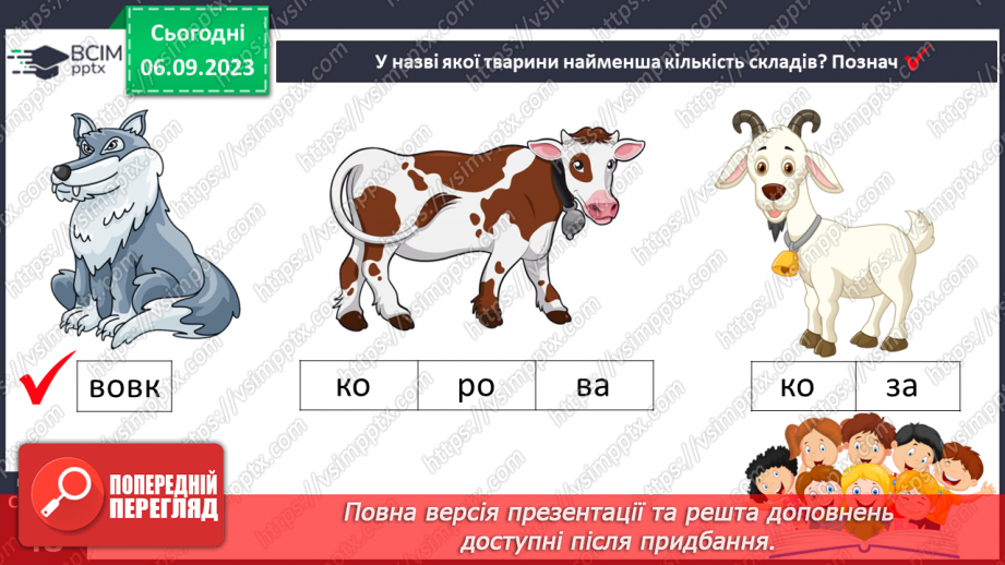 №021 - Читання. Ділю слова на склади19
