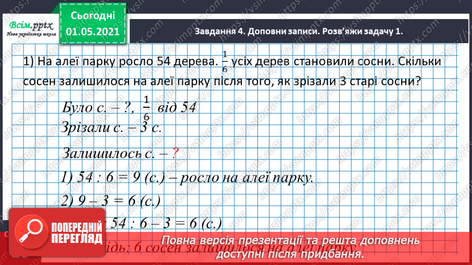 №059 - Розв'язуємо ускладнені рівняння22 №059 - Розв'язуємо ускладнені рівняння22