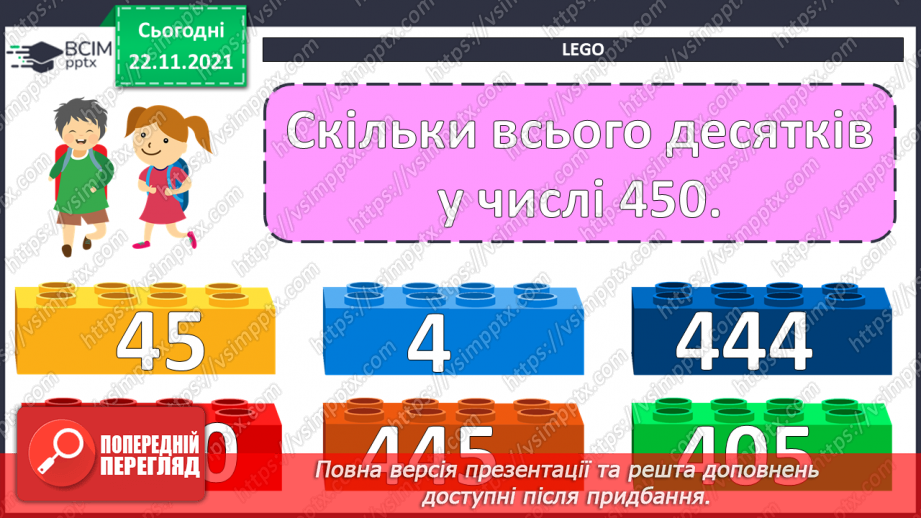 №068 - Додавання і віднімання круглих трицифрових чисел. Порівняння іменованих чисел. Розв’язування рівнянь і задач2