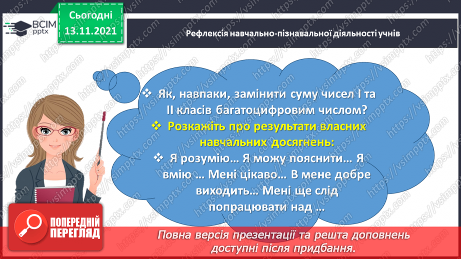 №056 - Додаємо і віднімаємо на основі розрядного складу числа45 №056 - Додаємо і віднімаємо на основі розрядного складу числа45