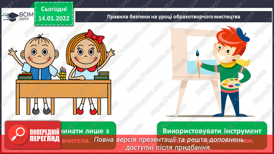 №019 - Художник-мультиплікатор. СМ: Зображення героїв мультфільму «Чіп і Дейл».18