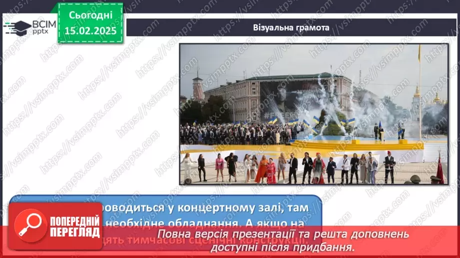 №23 - Дизайн масових заходів, подій9 №23 - Дизайн масових заходів, подій9